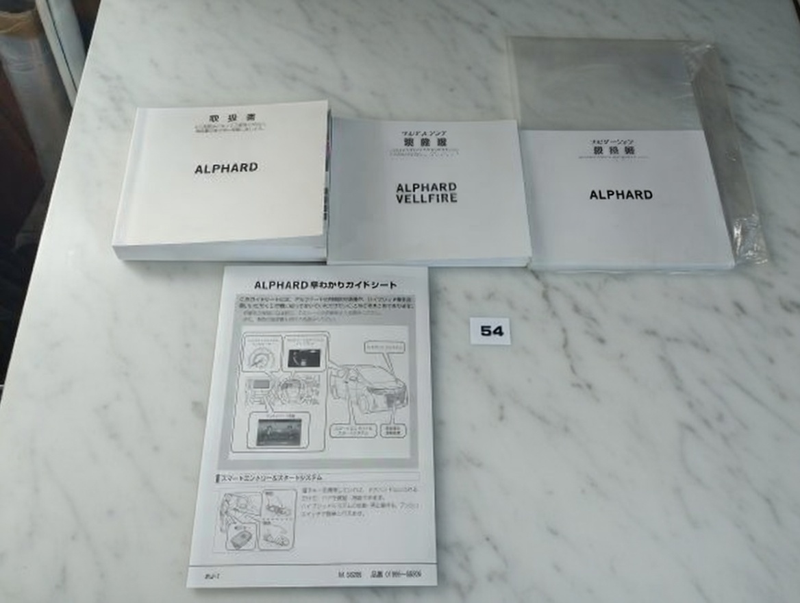 アルファード30後期 取扱説明書