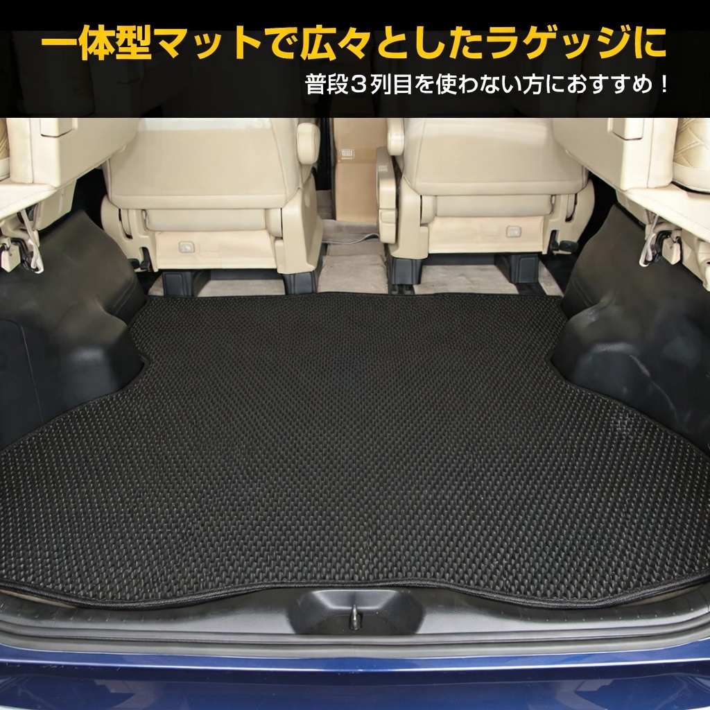 アルファード30後期 ラゲッジマット