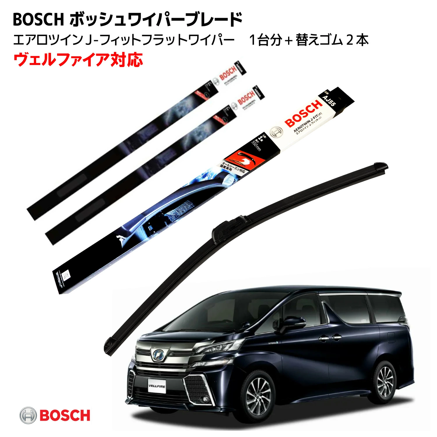 アルファード30後期 ワイパー