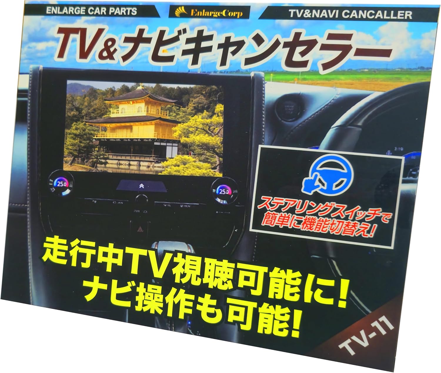 アルファード 40 系 テレビ キャンセラー