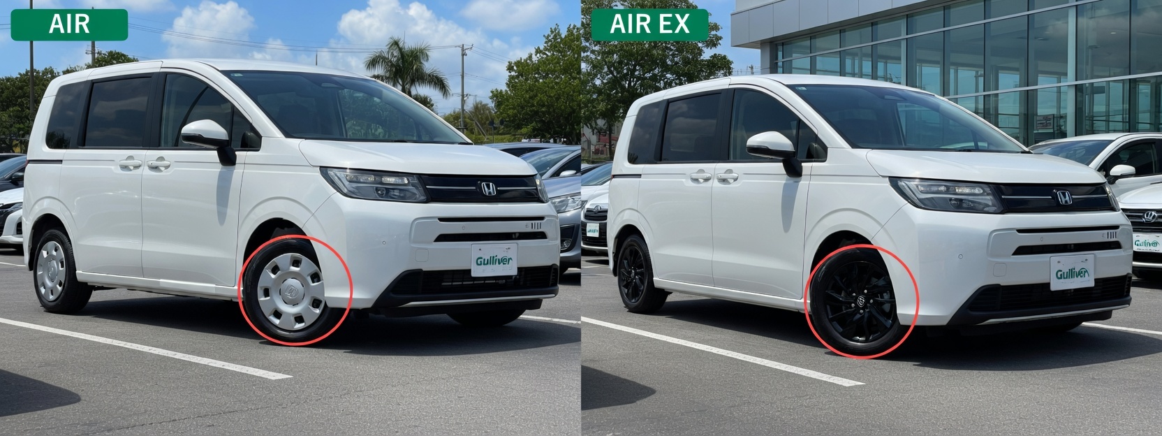 ホンダ フリード air ex 違い